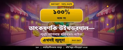 সেরা গেম খেলুন এবং জিতুন banner
