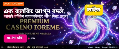 এখনই অ্যাপ ডাউনলোড করুন banner